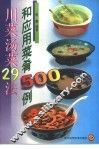 川菜汤菜29法和应用菜肴500例 封面