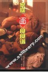 家庭面食食谱 封面