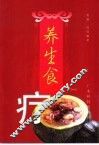 养生食疗  1 封面