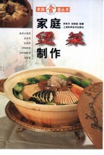 家庭煲菜制作 封面