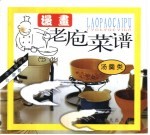 老庖菜谱  汤羹类 封面