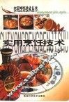 实用烹饪技术 封面