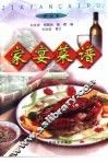 家宴菜谱 封面