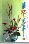 插花艺术 封面