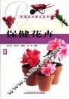 保健花卉 封面