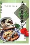 大众养生食谱 封面