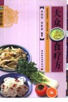 大众食疗方 封面