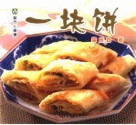 一块饼 封面