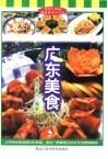 广东美食 封面