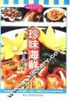 珍味海鲜 封面
