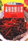 麻辣浓醇川菜 封面