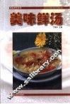 美味鲜汤 封面