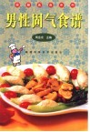 男性固气食谱 封面