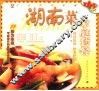 湖南菜家庭套餐 封面