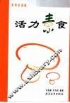 活力素食 封面