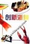 创新浙菜 封面