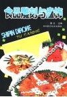 食品雕刻与盘饰 封面