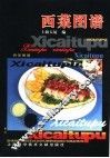 西菜图谱 封面