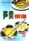 笋类菜谱  图集 封面