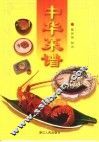 中华菜谱  图集 封面
