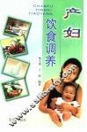 产妇饮食调养 封面