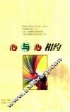 心与心相约 封面