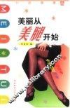 美丽从美腿开始 封面