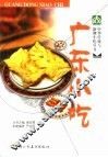 广东小吃 封面