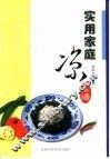 实用家庭凉菜谱 封面