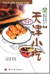 天津小吃 封面