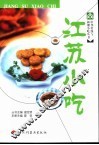 江苏小吃 封面