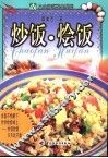 炒饭·烩饭 封面
