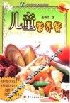 儿童营养餐 封面