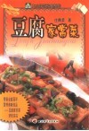 豆腐家常菜 封面