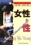 女性与性 封面