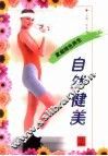自然健美 封面