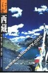 西藏 封面