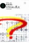 象棋棋例与待判局面的裁决 封面