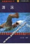 游泳 封面
