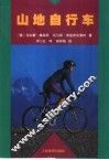 山地自行车 封面