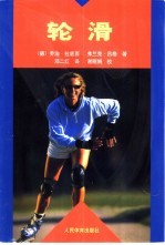 轮滑 封面