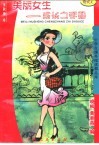 美丽女生  成长之手册 封面