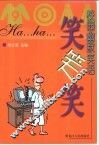 中国幽默笑话 封面