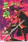 三国英雄传.5 封面