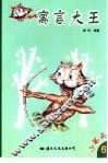 寓言大王 封面