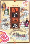 九子成龙  1 封面