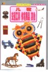 明天快乐认知 儿歌·交通工具 体育用品 其他