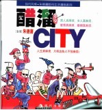 醋溜CITY 封面