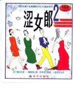 涩女郎  2 封面