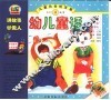 儿童社会性发展系列故事4  幼儿童话 封面